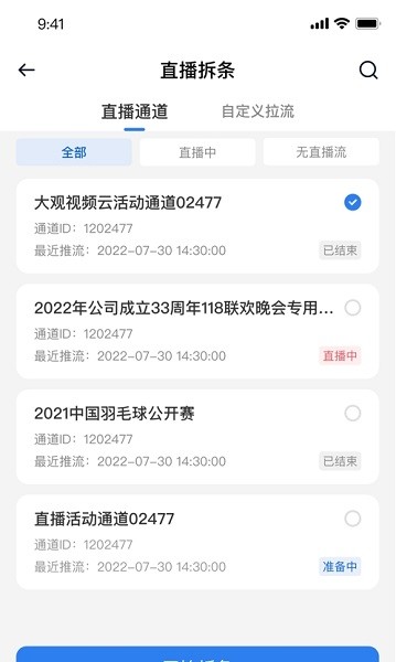 大观视频云平台app(1)