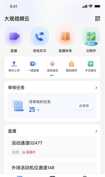 大观视频云平台app(2)