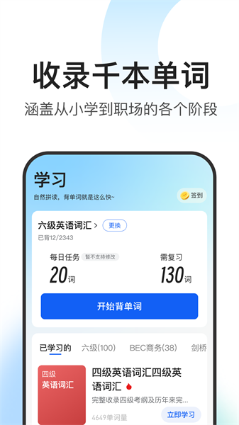 闪记词典app