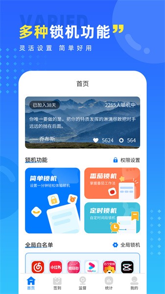 戒手机护眼睛App