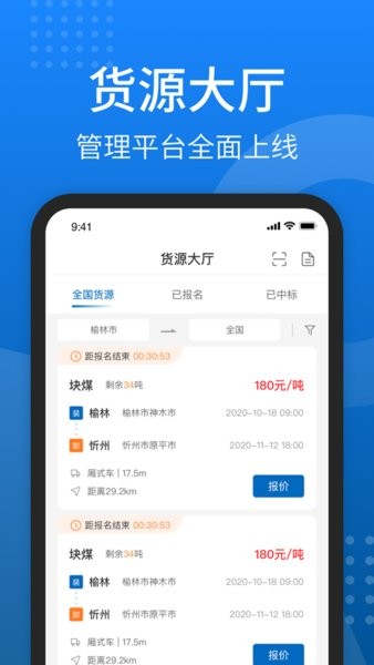 秦岭云商司机端appv2.6.5.4 安卓版 3