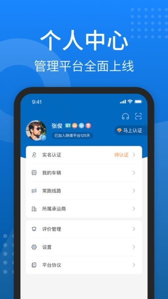 秦岭云商司机端appv2.6.5.4 安卓版 4