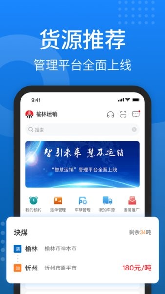 秦岭云商司机端appv2.6.5.4 安卓版 1