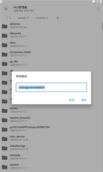 hex管理器安卓版(3)