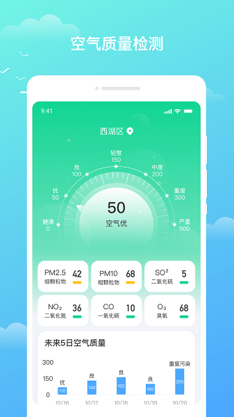 天气盒子app(1)