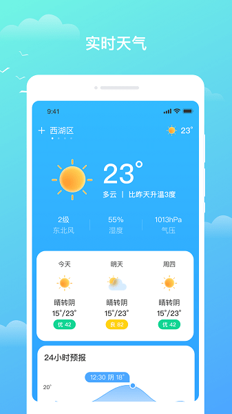 天气盒子app(2)