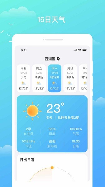 天气盒子app(3)