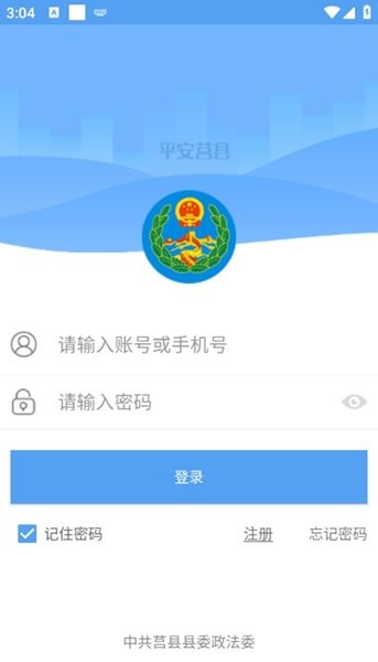 平安莒县app官方下载