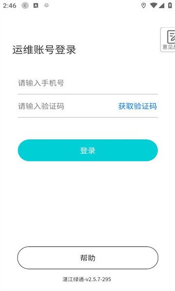 湛江綠通app下載