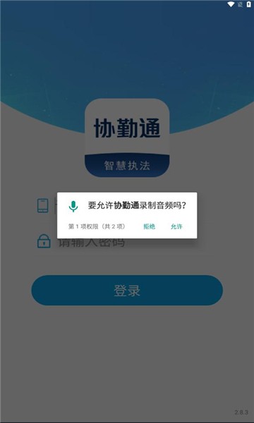 协勤通app下载