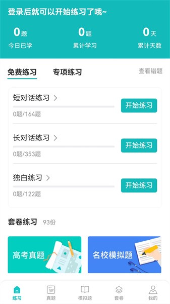 磨耳英语听力app