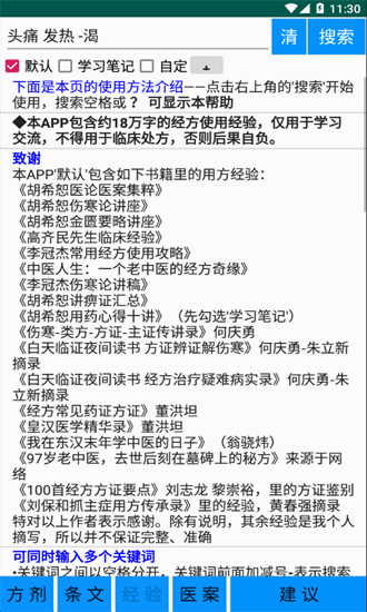 伤寒论学习软件免费v3.44(2)