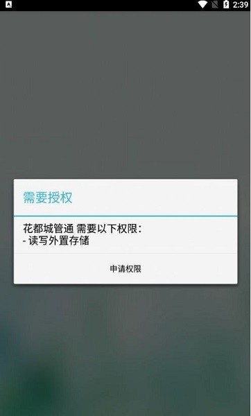 花都城管通APPv2.0.0 安卓版 1