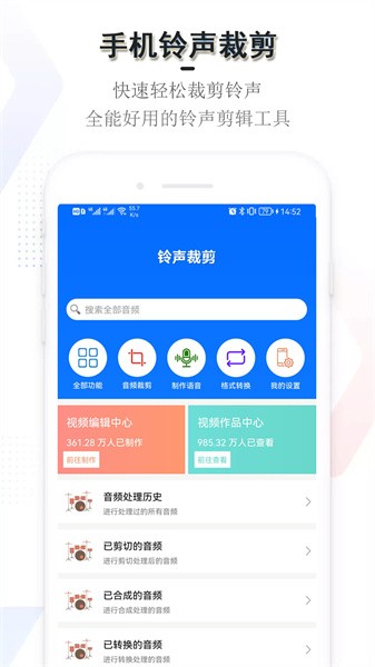 铃声裁剪app