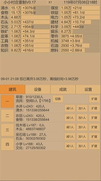 小小村庄2最新版v0.19 安卓版 1