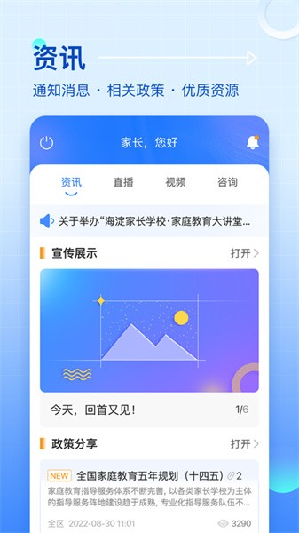 海淀家长学校最新版v1.0.3 安卓版 4