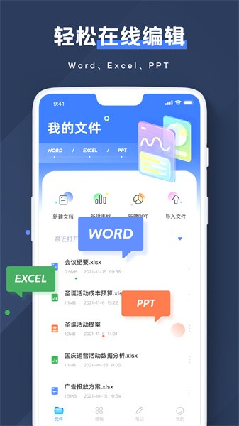 notion文档编辑app