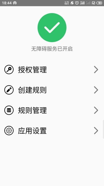 tapclick自动跳过v8.8 安卓版 1