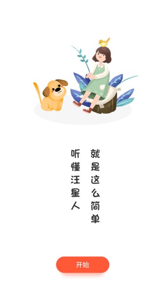 狗狗翻译器app(2)