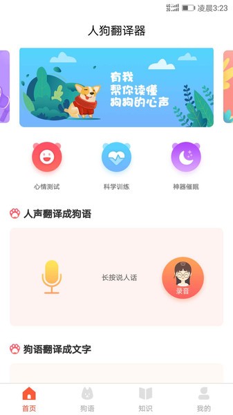 狗狗翻译器app(3)
