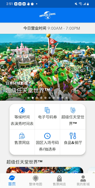 日本环球影城app下载