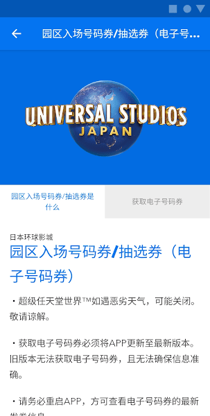 USJ日本环球影城官方APPv5.19.1 安卓版 3