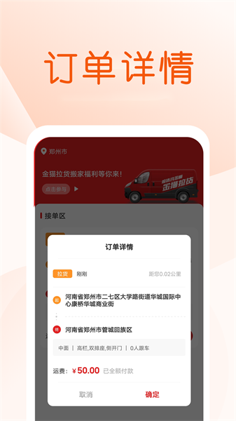 金猫拉货司机app