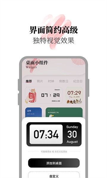 百变小组件合集Appv1.1.2 2