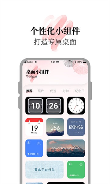 百变小组件合集App