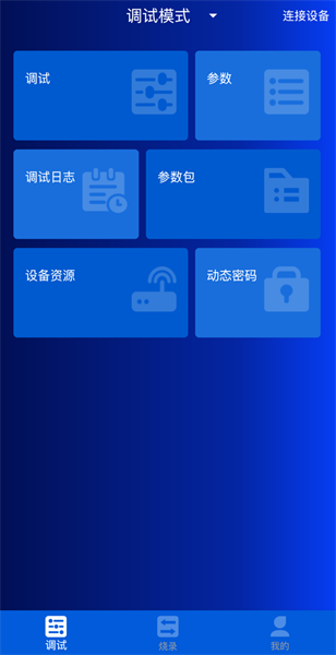 安家云联WiseWayv1.1.8 安卓版 2