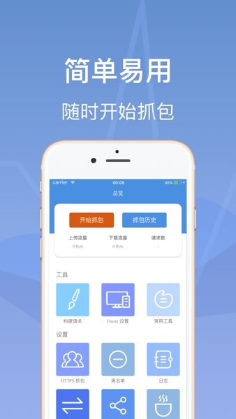 stream抓包工具下載ios