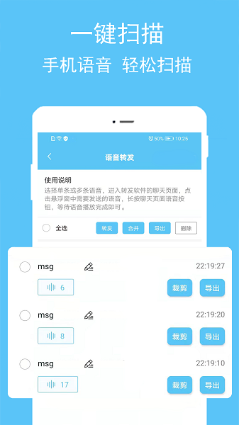 语音转播大师appv2.1.8 1