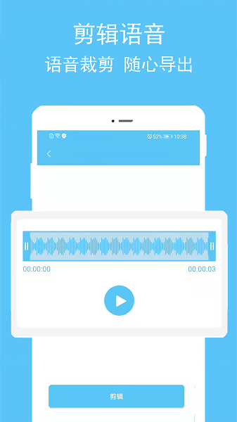 语音转播大师appv2.1.8 3