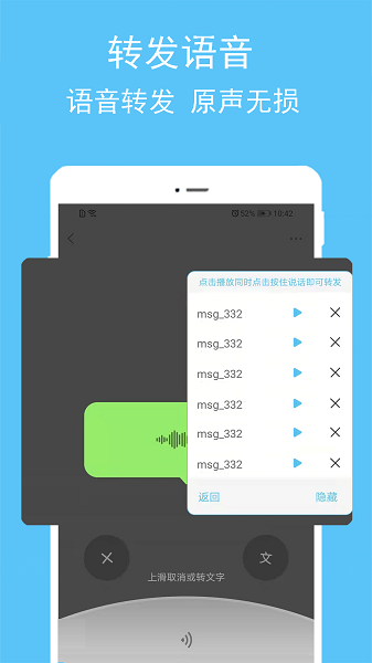 语音转播大师app