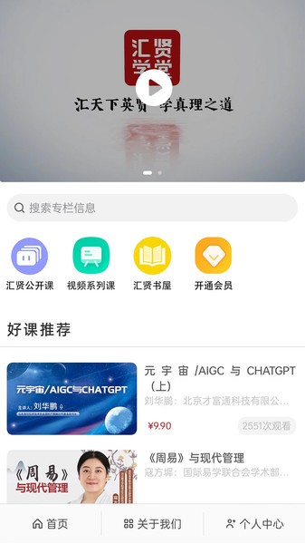 汇贤学堂app下载