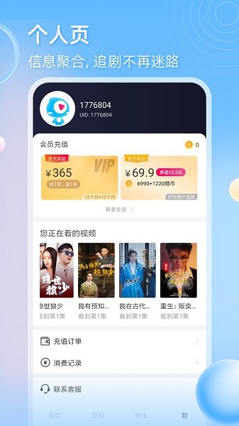 天天追剧app官方下载最新版