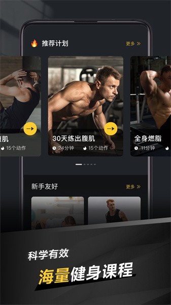 极速健身app(2)