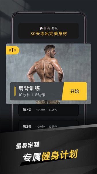 极速健身app(4)