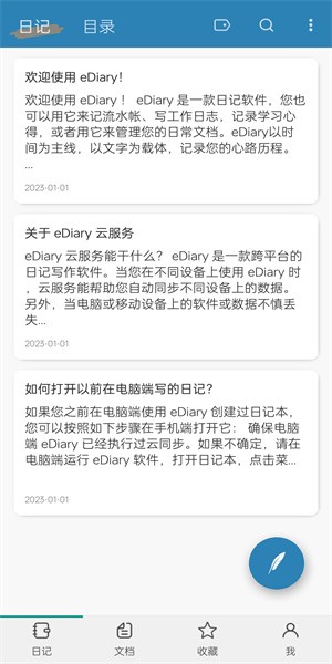 电子日记本eDiary官方app(2)