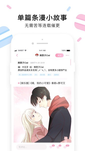 小甜饼Appv2.0.9 官方安卓版 2