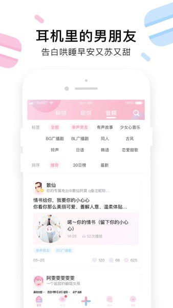 小甜饼Appv2.0.9 官方安卓版 3