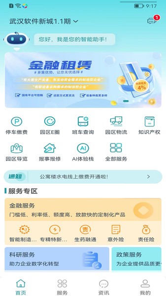 E园通app