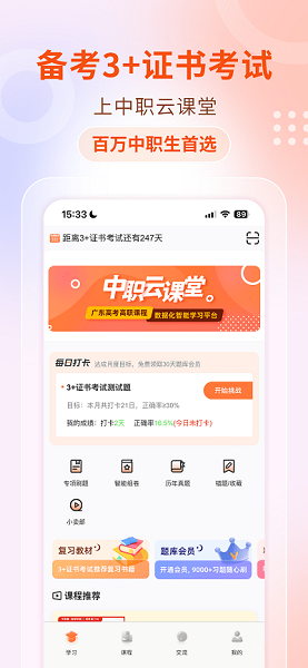 中职云课堂下载app