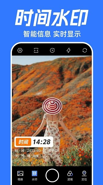 今日水印打卡拍照appv1.4.8 3