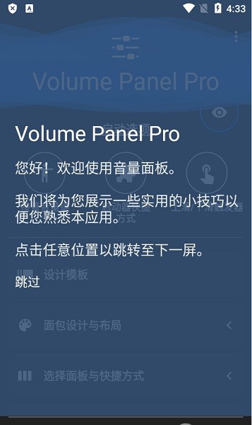Volume Panel ProѰ v21.28 ׿ 1