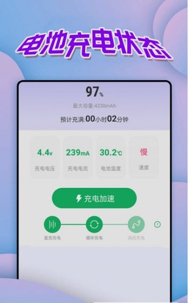 便捷电量管家Appv1.0.0 安卓版 1