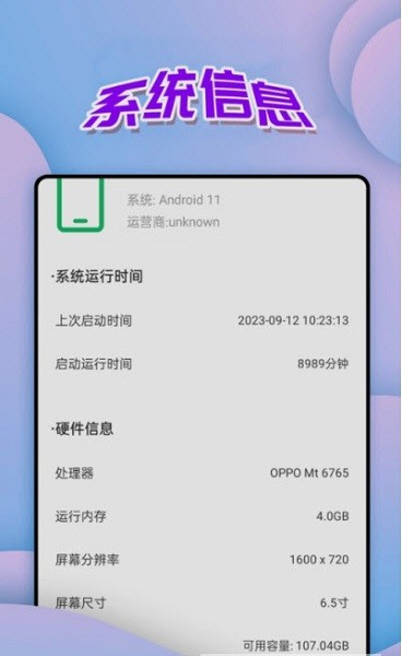 便捷电量管家Appv1.0.0 安卓版 2