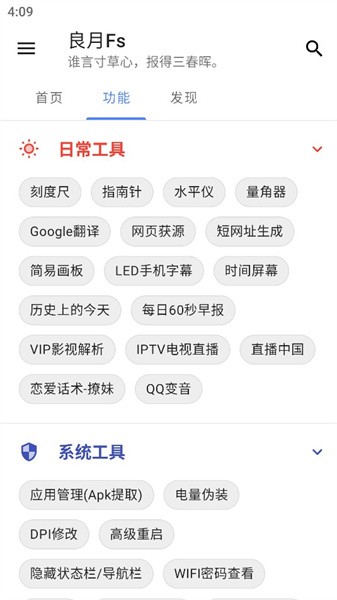 良月Fs工具箱(2)