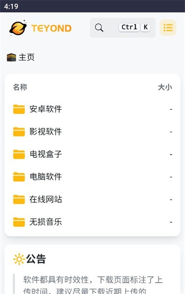 太陽云盤app