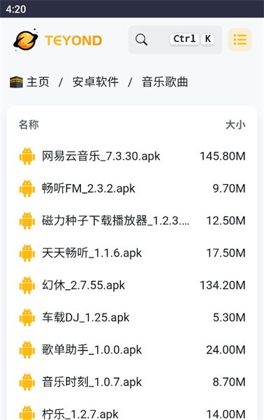 太阳云盘app(3)